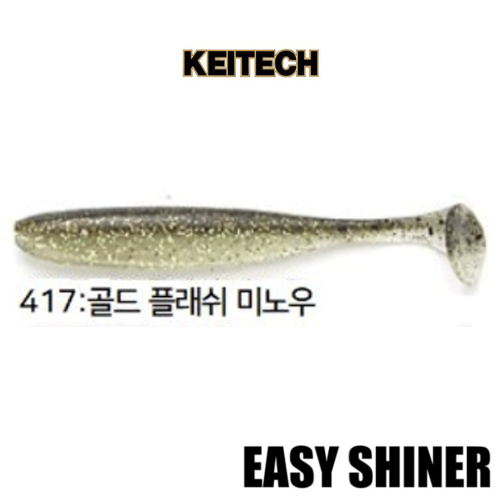 배스루어 케이텍 이지샤이너 배스 루어 쉐드 소프트베이트 웜 417, 11.4cm(4.5인치) - 메인 이미지