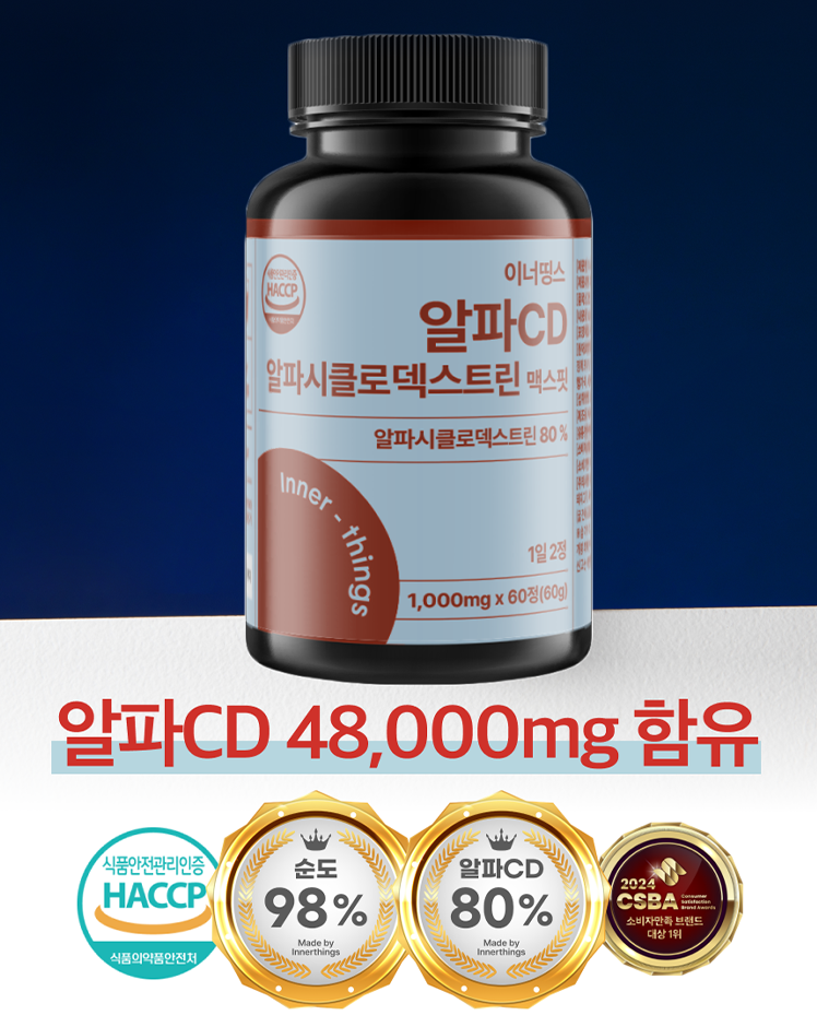 알파CD 알파시디 알파시클로덱스트린 맥스핏 60정 - 상세 이미지 4