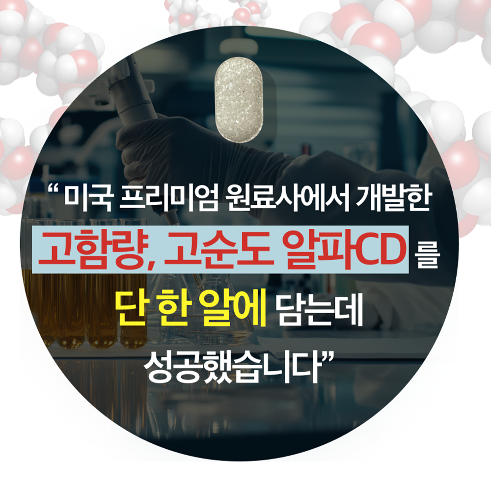 알파CD 알파시디 알파시클로덱스트린 맥스핏 60정 - 상세 이미지 2