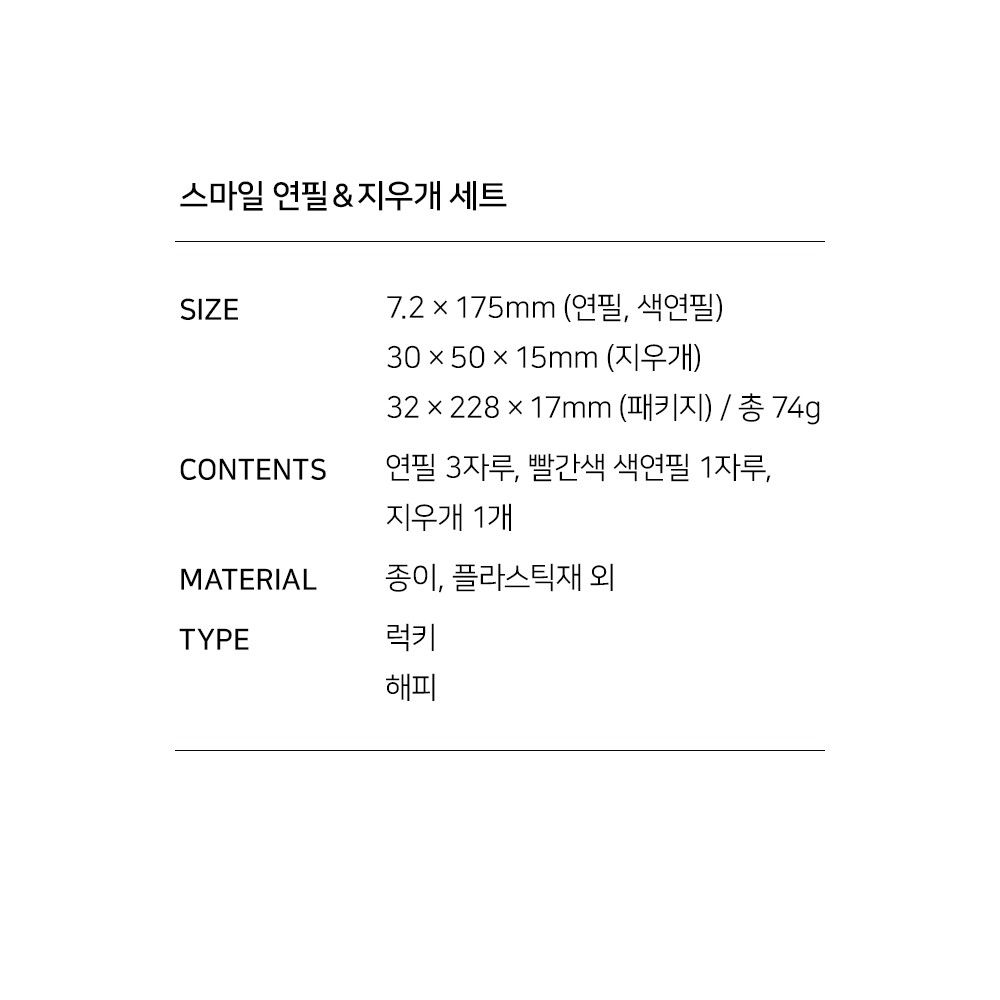 연필 지우개 색연필 세트 문구세트 어린이 초등학교 유치원 단체 생일 선물 해피 - 상세 이미지 4