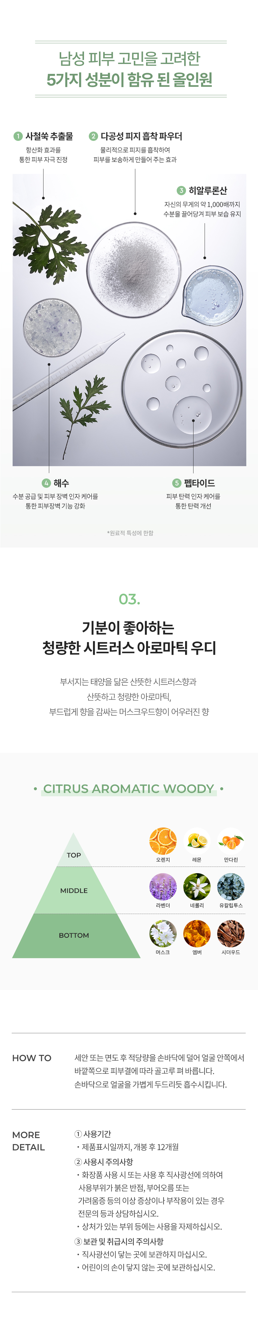 Hera Homme All-in-One Skin Hydro Treatment 150ml / All-in-One Lotion