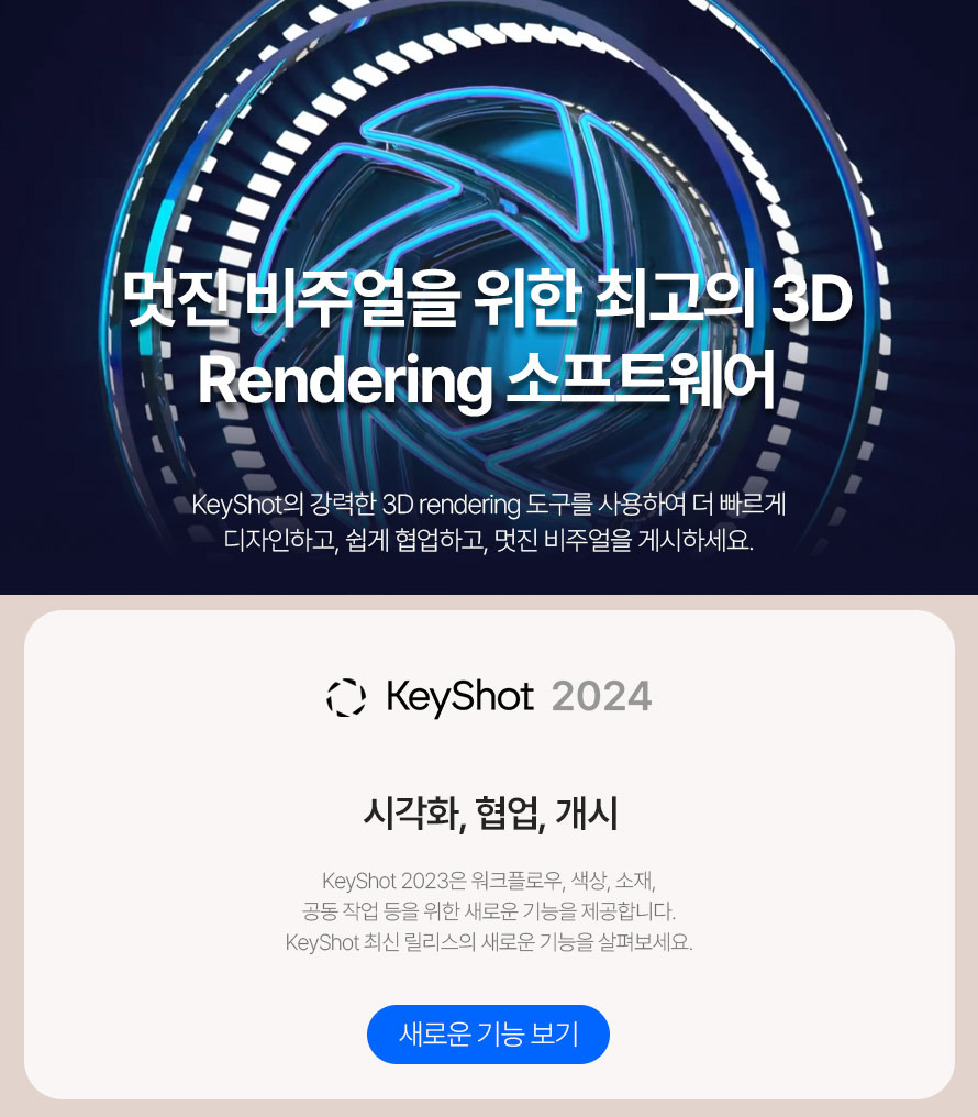 키샷 Keyshot Studio pro 2025 상업용 라이선스 / 개인 / 기업용 (1년) 이미지 8
