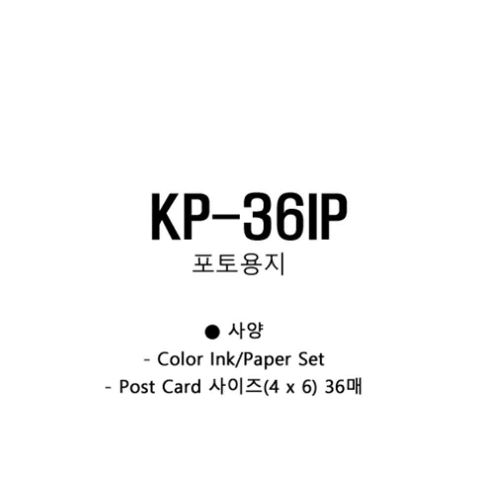 캐논인화지 셀피 인화지 KP-36IP - 상세 이미지 2