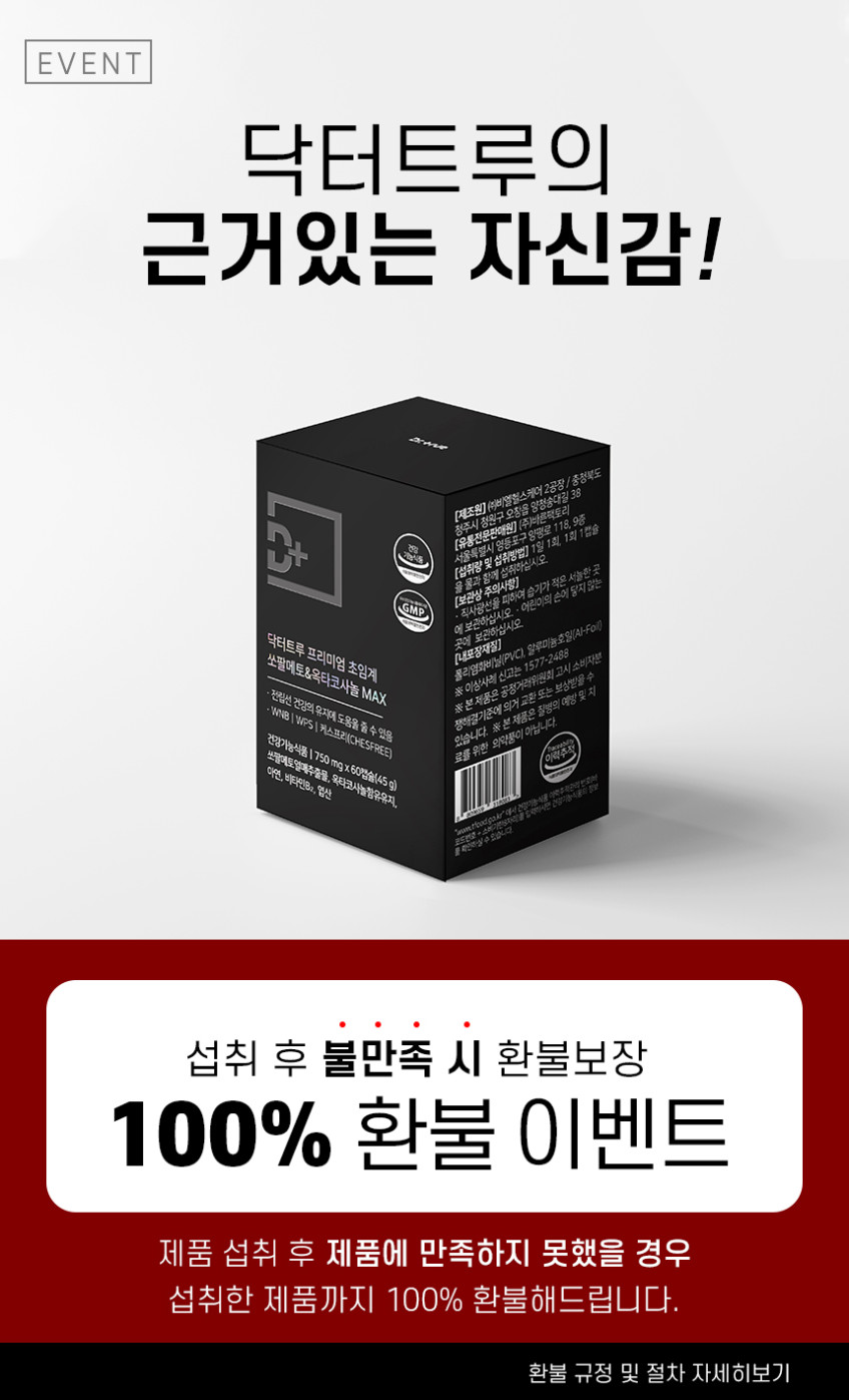 닥터트루 WPS WNB 쏘팔메토 옥타코사놀 60캡슐, 3개 판매처 상세 정보 이미지 4