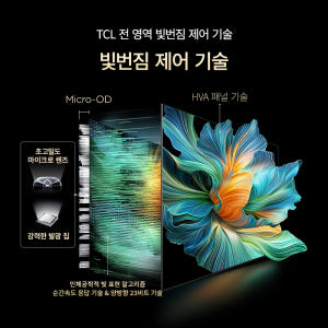 TCL 65Q6C 4K QD-Mini LED 구글 TV 상세 이미지 8