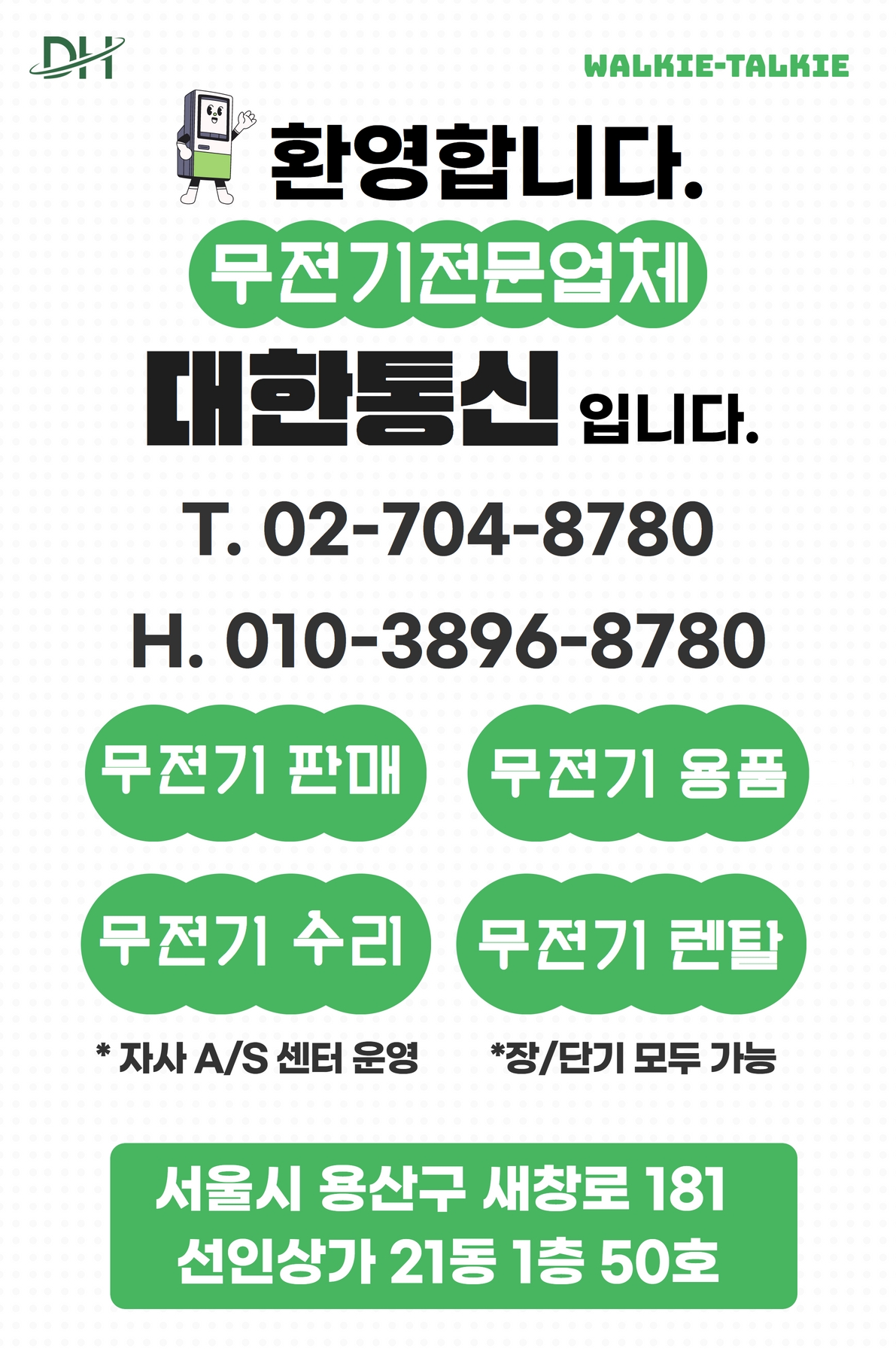 모토로라 디지털 생활무전기 T39D 매장 골프장 미용실 워키토키 병원 판매처 상세 정보 이미지 2
