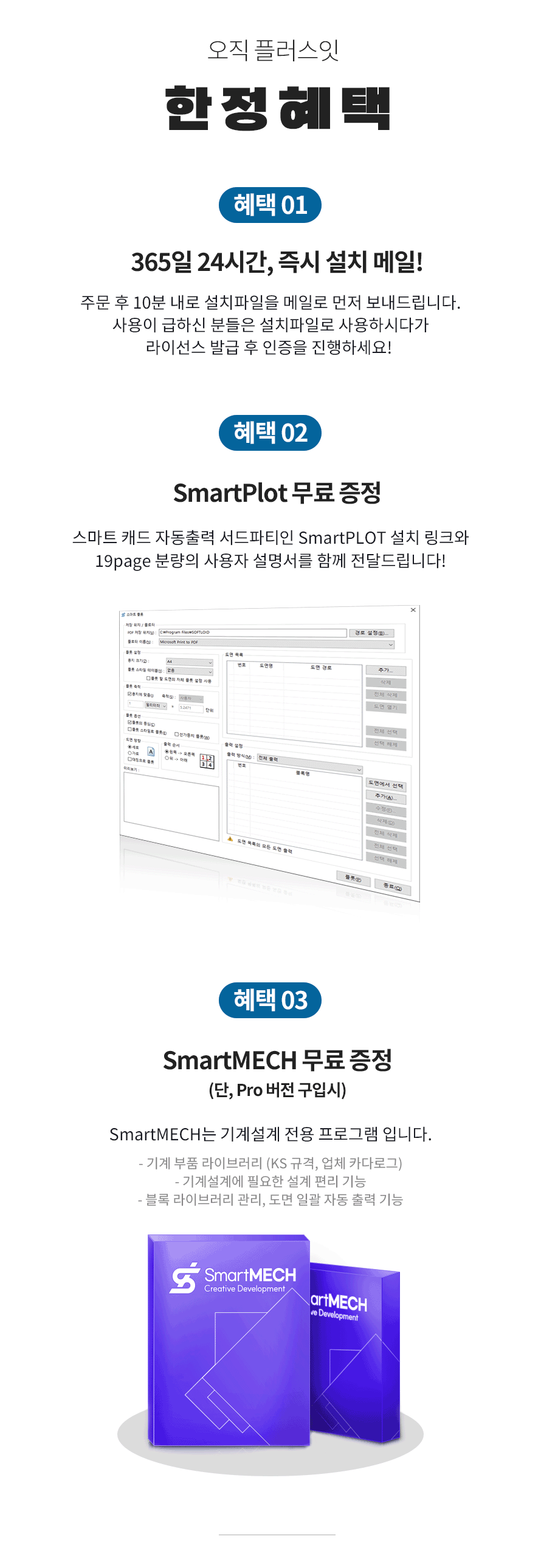 [24시즉시설치]스마트캐드 SmartCAD Standard 2025 1+1 국산캐드 영구사용 이미지 6