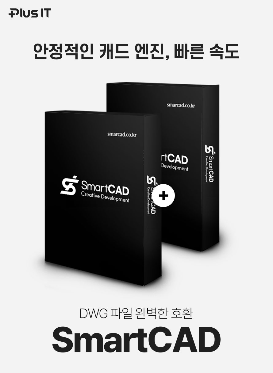 [24시즉시설치]스마트캐드 SmartCAD Standard 2025 1+1 국산캐드 영구사용 - 상세 이미지 4