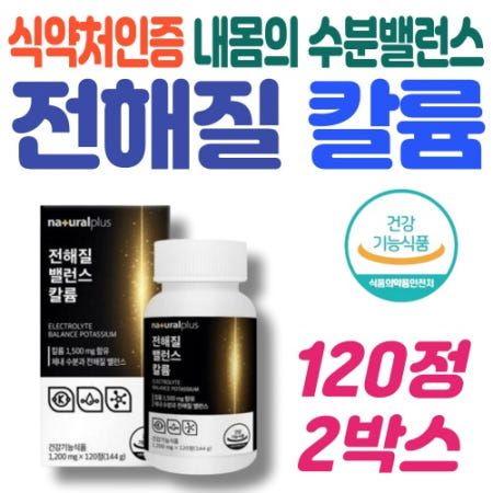 칼륨영양제 POTASSIUM 미네랄 전해질 식약처인증 건강기능식품 엄마생일선물 50대 120정x2개