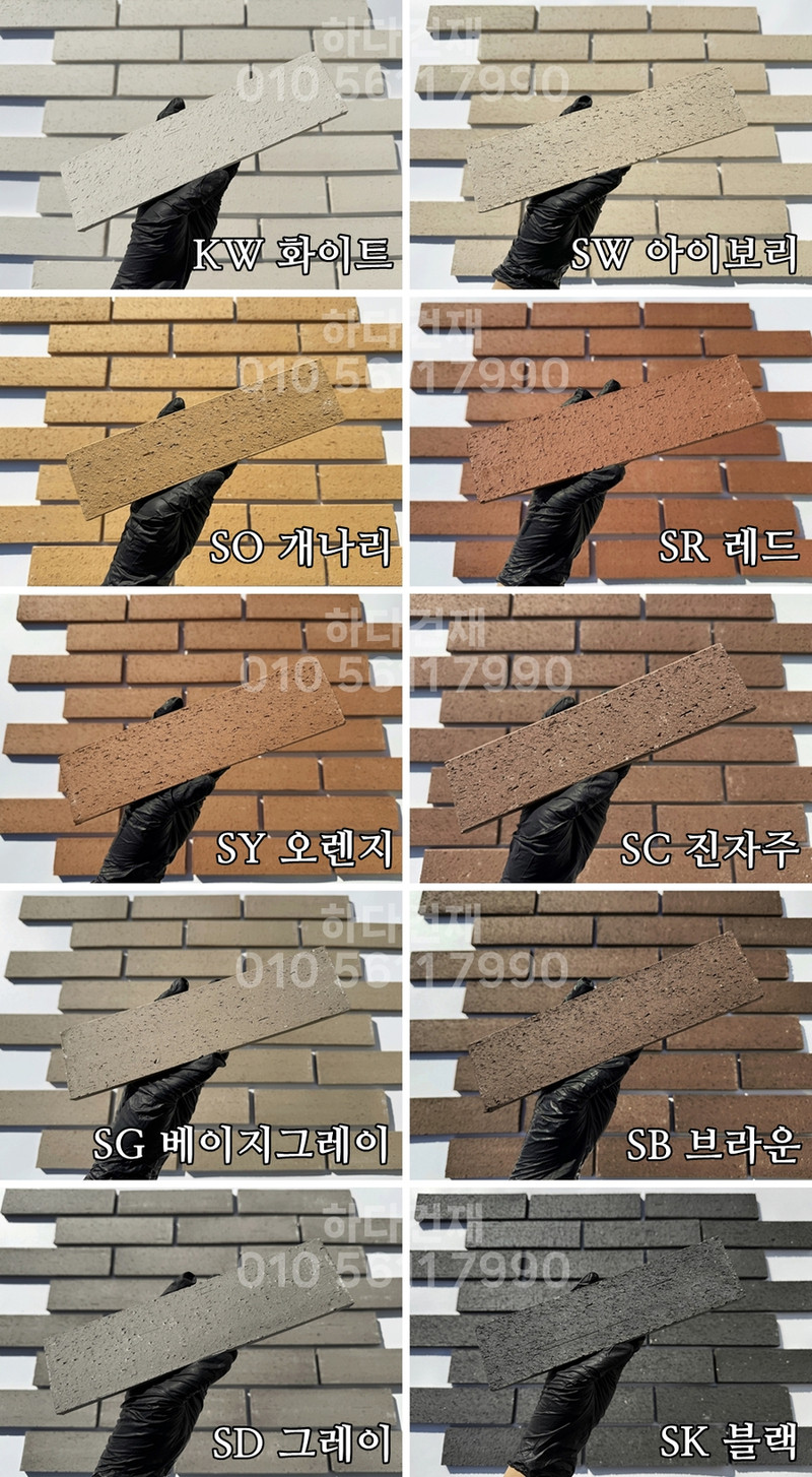 점토타일 240x60x12T 색상표 / 하다건재 파벽돌