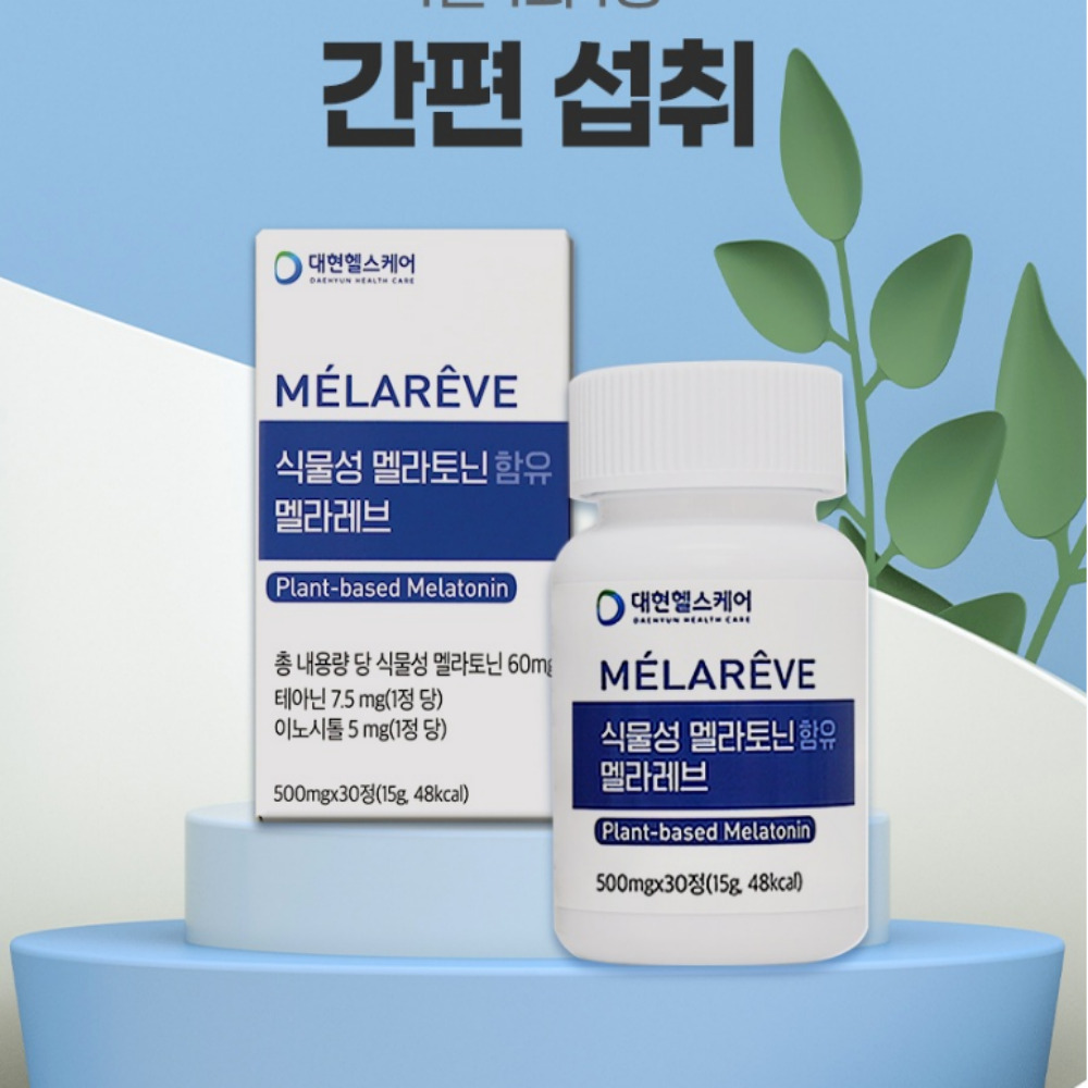 [2+1]식물성멜라토닌 2mg 함유 멜라토닌 영양제 효능 효과 이미지 7