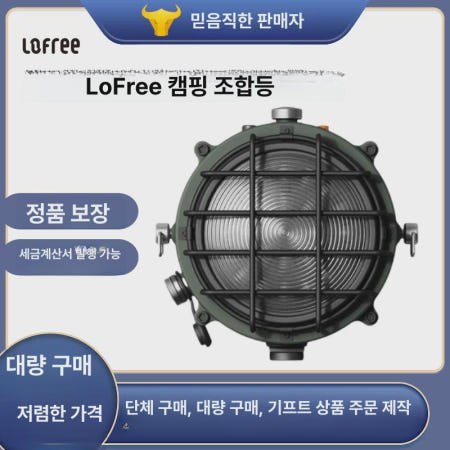 캠핑 랜턴 무드등 와일드 스피커 Lofree 램프 라이트 충전식 감성 손전등L03