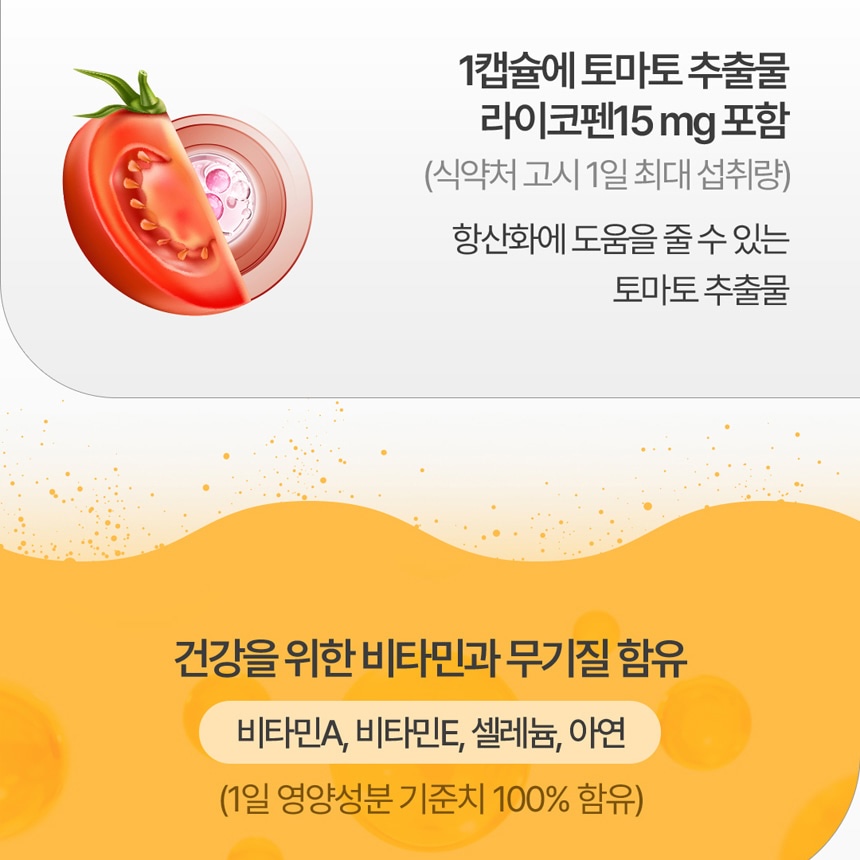 무부형제 라이코펜 2개월분 항산화 토마토 영양제 건강식품 라이코펜 - 상세 이미지 3