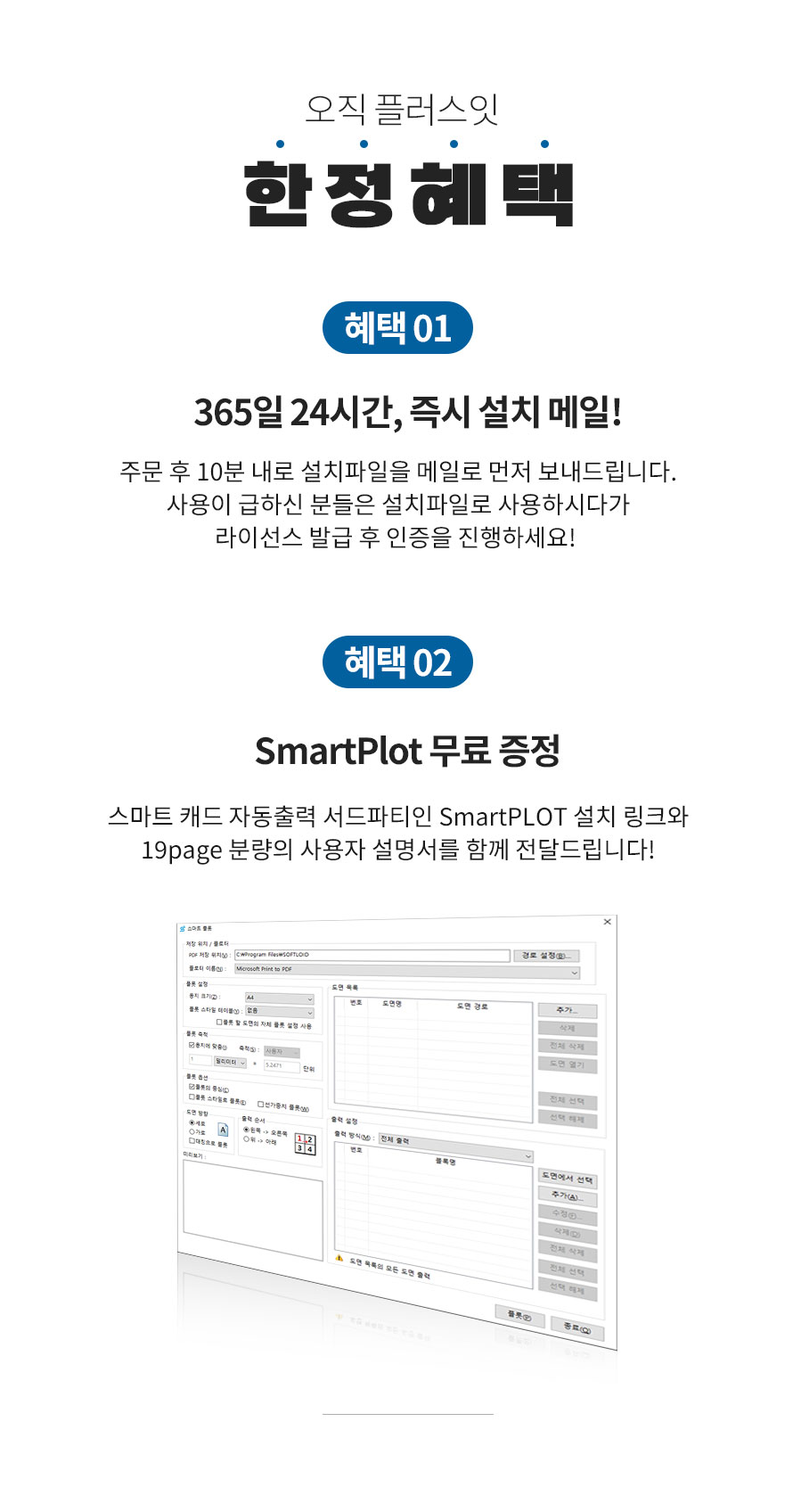 [24시즉시설치]스마트캐드 SmartCAD Standard 2025 1+1 국산캐드 영구사용 이미지 7