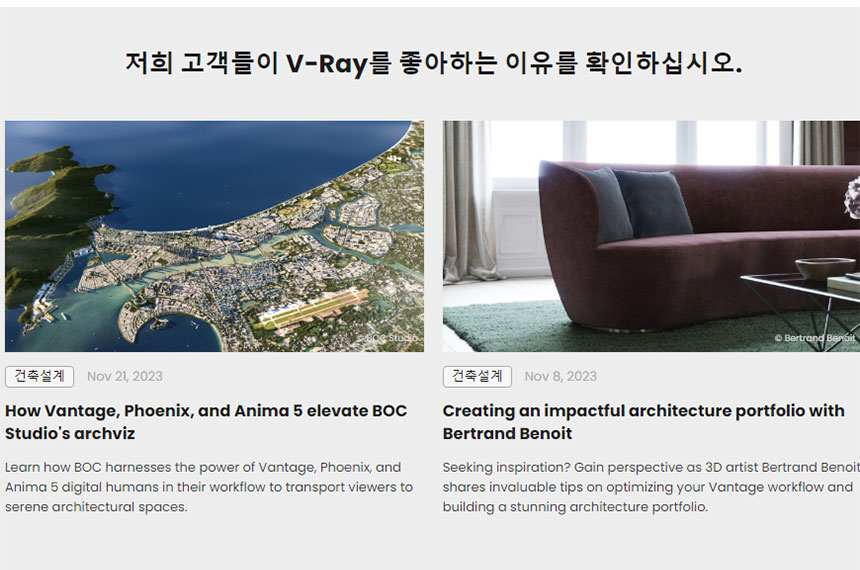 브이레이 Vray 기업용 상업용 라이선스 (1년) 이미지 8