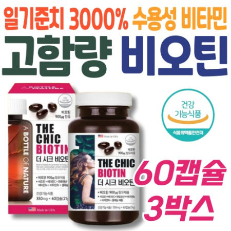비오틴 바이오틴영양제 단백질 비타민B1 B7 판토텐산 건강기능식품 40대 50대 엄마생일선물 60캡슐x3개