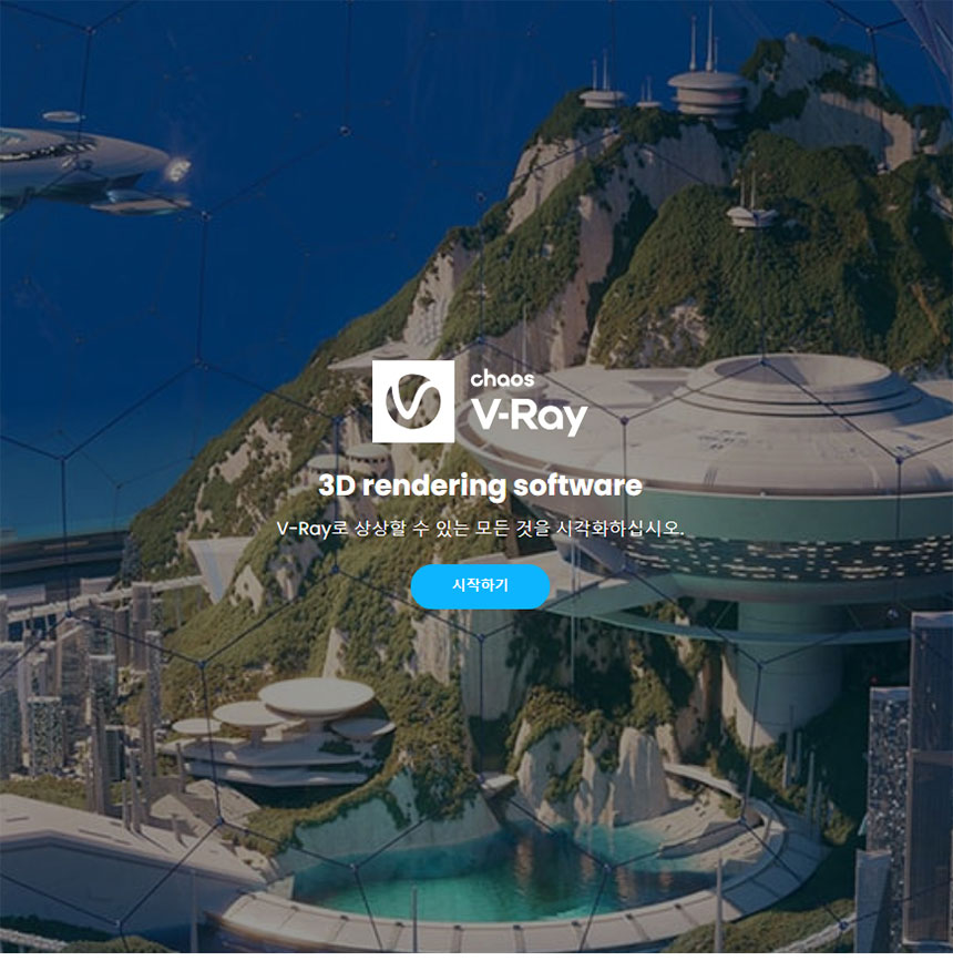브이레이 Vray 기업용 상업용 라이선스 (1년) - 상세 이미지 2