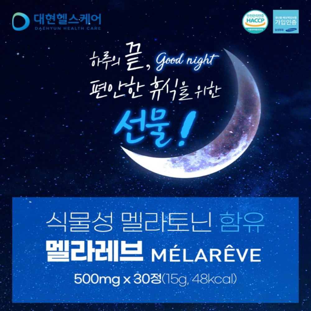 [2+1]식물성멜라토닌 2mg 함유 멜라토닌 영양제 효능 효과 - 상세 이미지 3