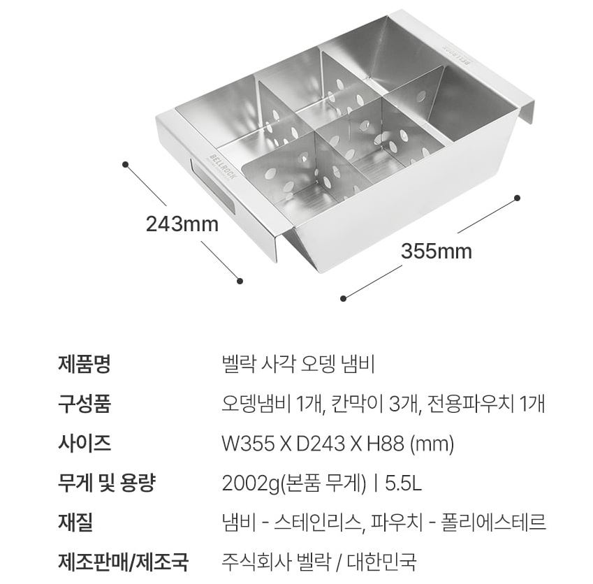벨락 오뎅 냄비 사각냄비 어묵탕 오뎅탕 코펠 칸막이 전골팬 igt테이블 호환