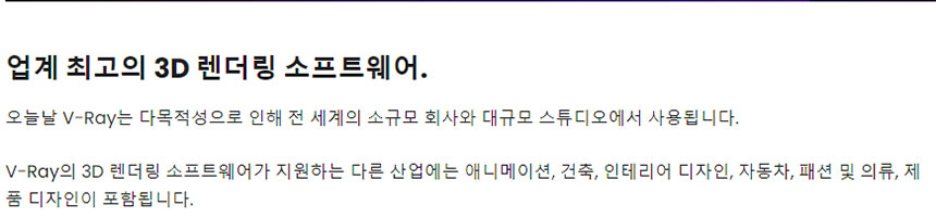 브이레이 Vray 기업용 상업용 라이선스 (1년) 이미지 7