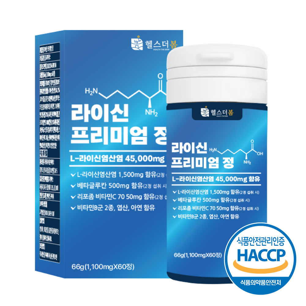 2+1 헬스더봄 라이신 고함량 엘라이신 비타민B 프리미엄정 1500mg - 상세 이미지 5