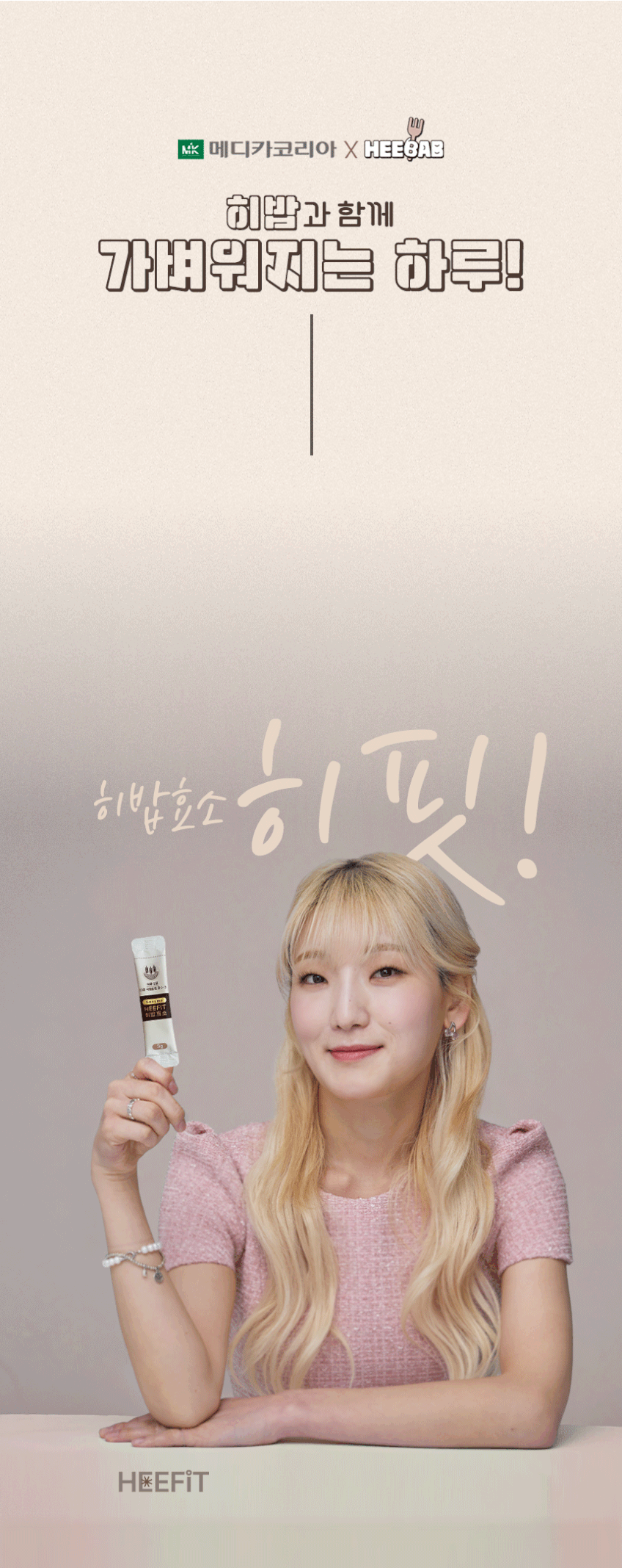[메디카코리아] 히핏 히밥 효소