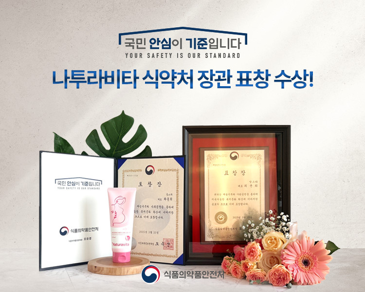나투라비타 비건 임산부 튼살개선 크림 220ml 2개 세트 붉은선 완화 탄력보습 판매처 상세 정보 이미지 2