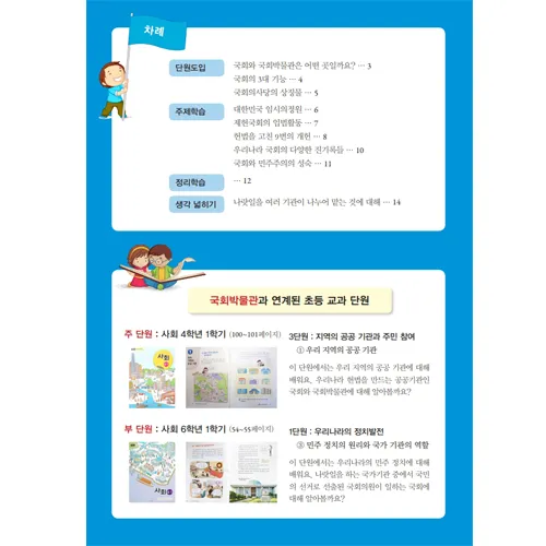 국회의사당 국회박물관 서울 어린이 역사투어 역사 정치 사회 초등 교과연계 체험학습 by 아이엠뮤지엄 - 상세 이미지 3