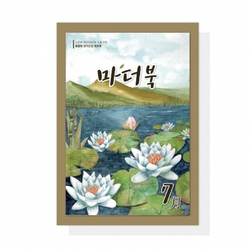 어르신 치매예방 인지활동학습지 마더북 7월 20p - 상품 이미지