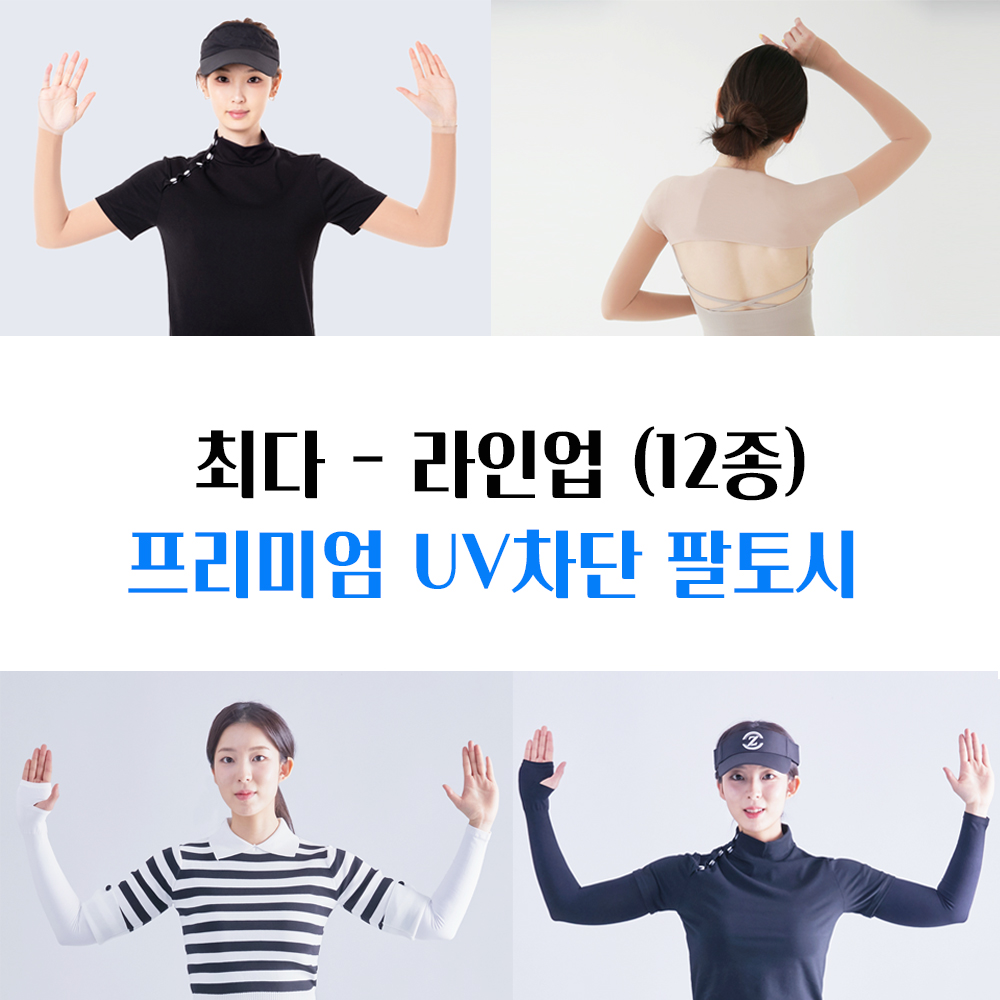 골프 팔토시 UV차단 팔토시 쿨토시 추천 골프 용품 팔토시 후기