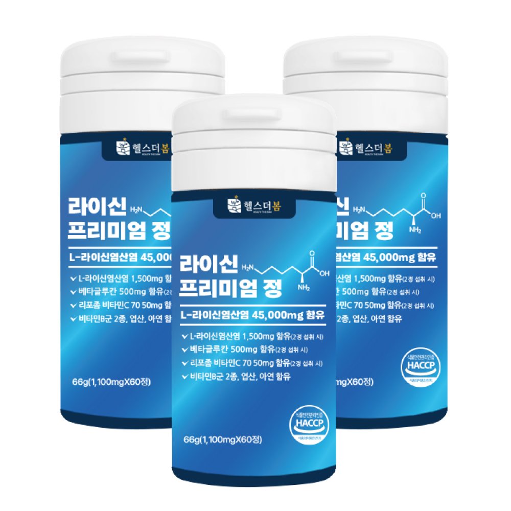 2+1 헬스더봄 라이신 고함량 엘라이신 비타민B 프리미엄정 1500mg - 상품 이미지