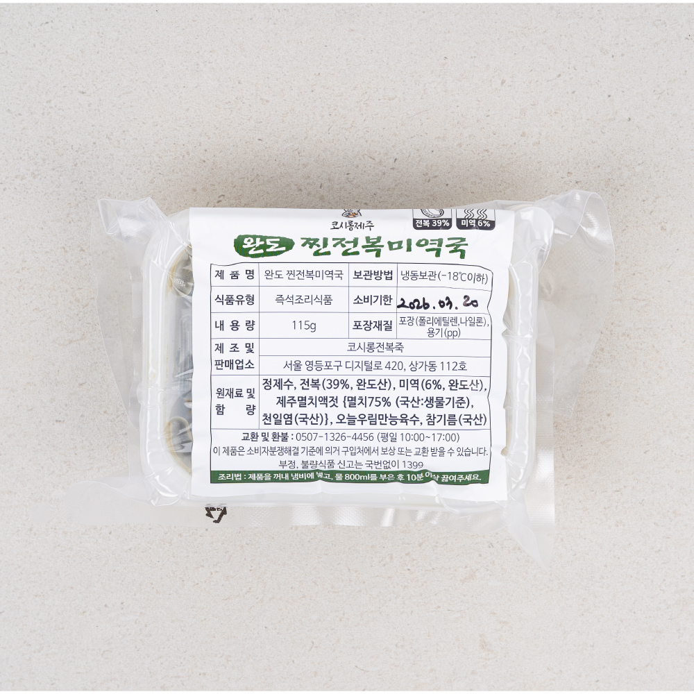 코시롱제주 완도 전복미역국 이미지 3