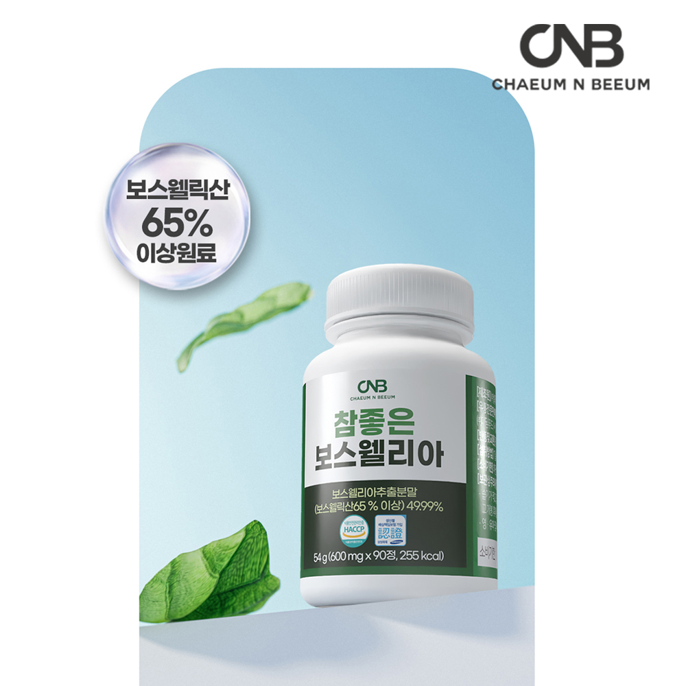 프리미엄 인도 참좋은 보스웰리아 추출물 보스벨리아 2박스 이미지 4