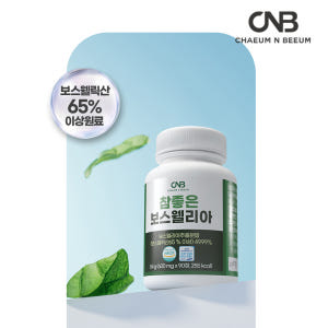 프리미엄 인도 참좋은 보스웰리아 추출물 보스벨리아 2박스 맛있게 먹은 솔직 후기 - 상품 이미지 4