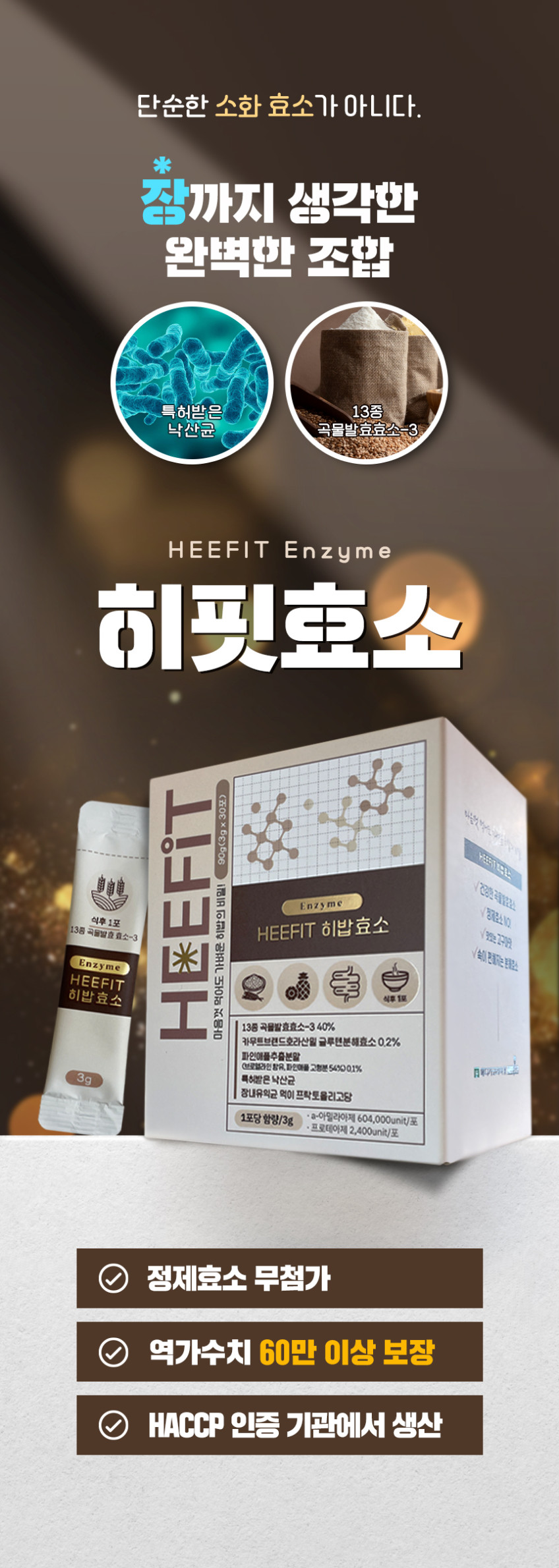[메디카코리아] 히핏 히밥 효소