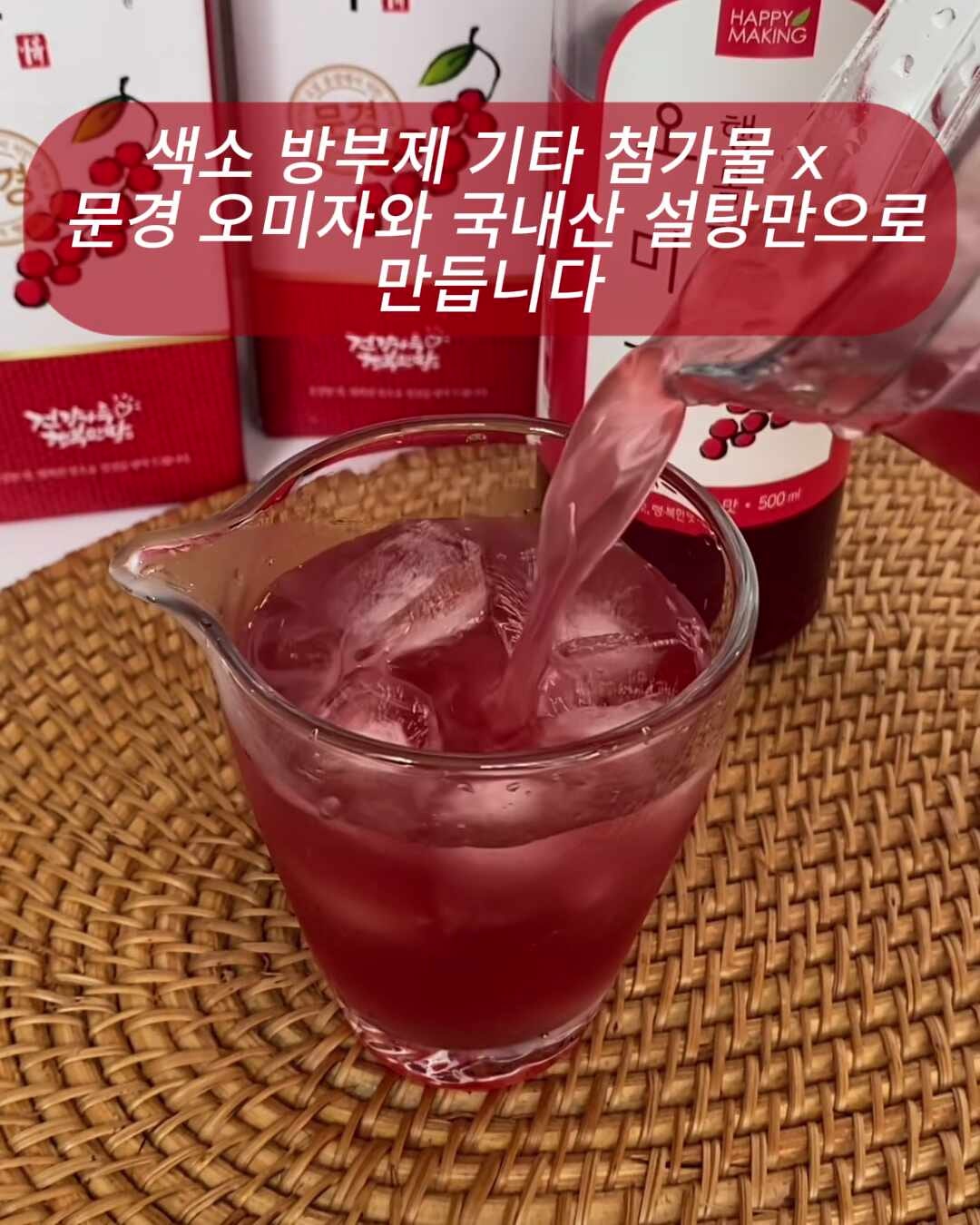 문경 수제 오미자청 1.5L 대용량 원액 엑기스