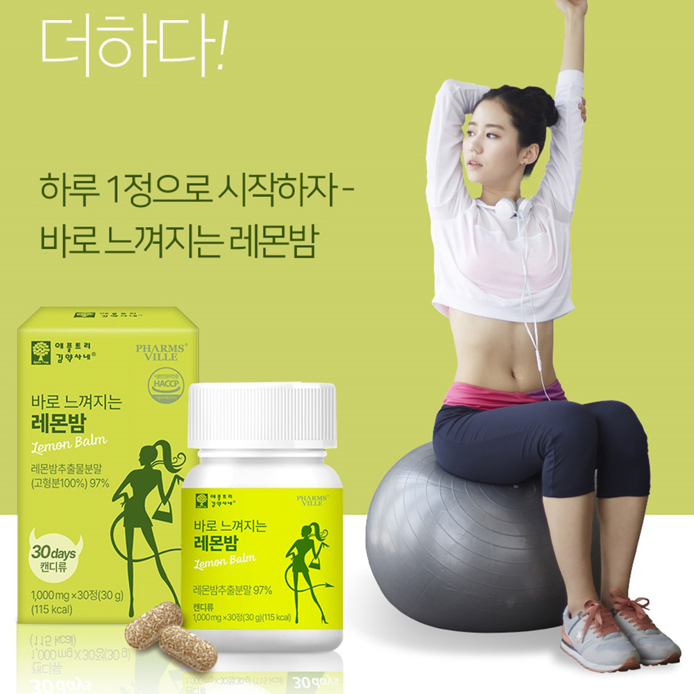 레몬밤 추출 분말 가루 정 알약형 레몬밥 고농축 로즈마린산진액 효능 - 상세 이미지 2