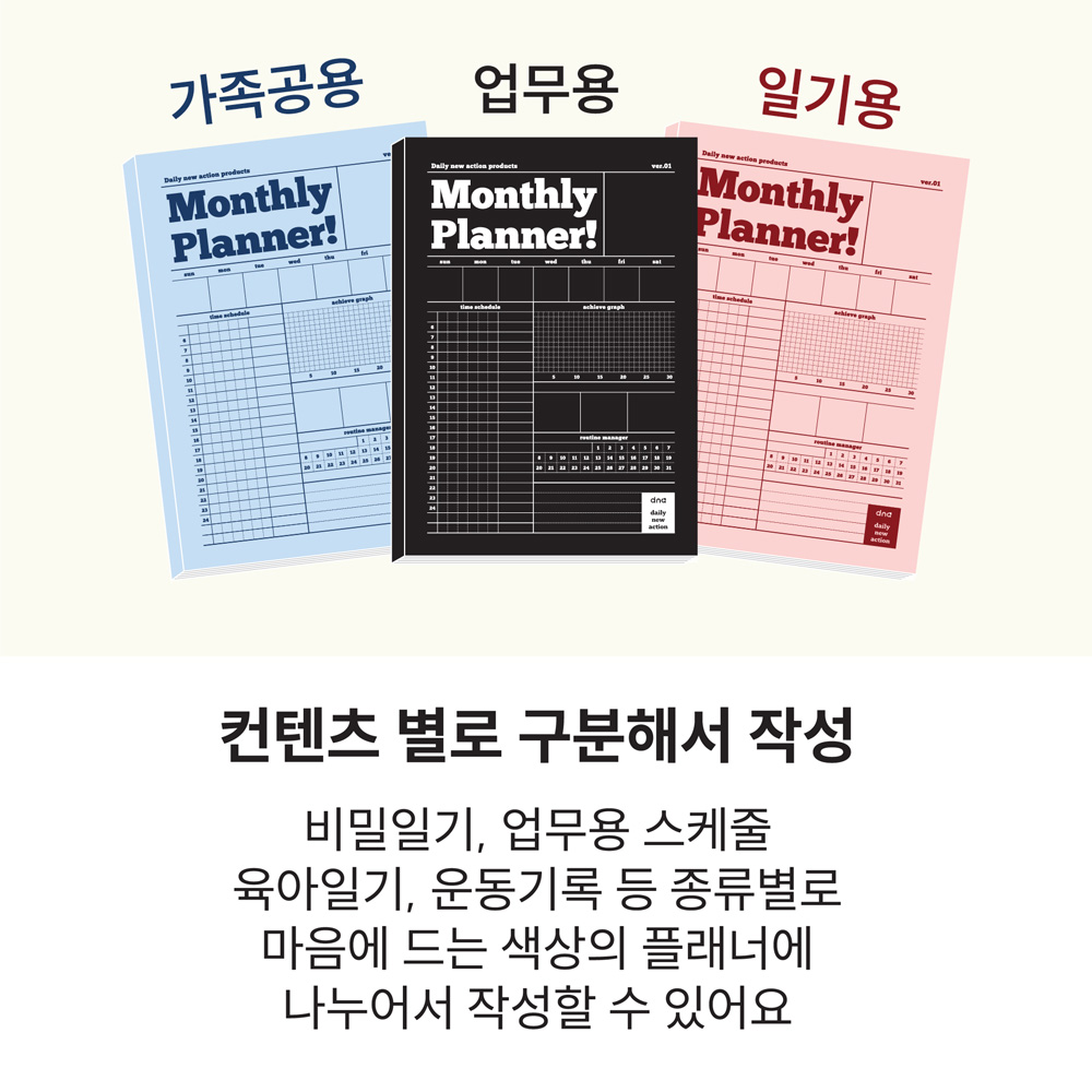 [dna 10분 타임 플래너] 월간 주간 데일리 스터디 스케줄 스케줄러 플래너 다이어리 - 상세 이미지 3