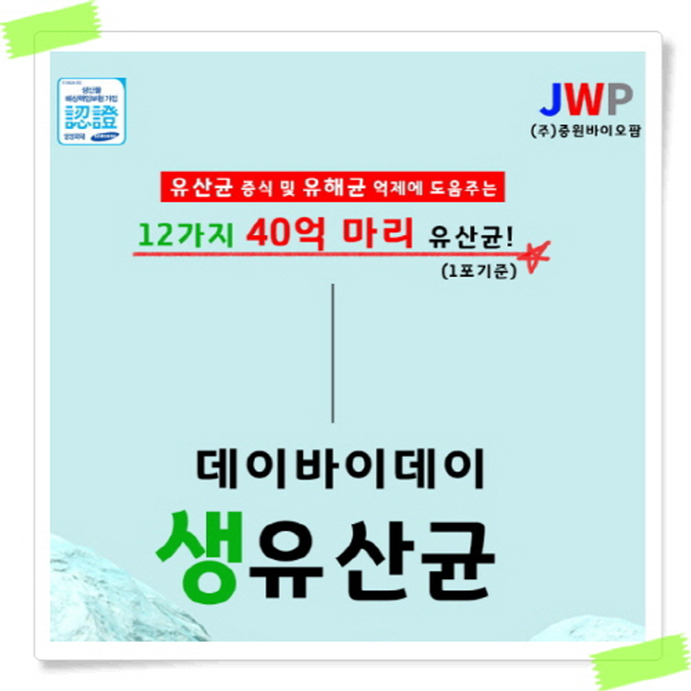 (1박스) 배변활동원활 장건강도움 데이바이데이 생유산균 2500억CFU 프로바이오틱스 - 상세 이미지 2