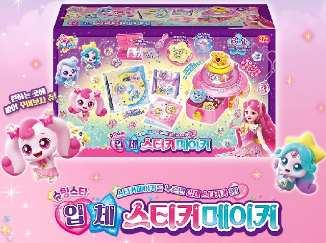 티니핑 입체스티커 스티커메이커 본품 리필세트 키링 반지 만들기 코스트코 이미지 8