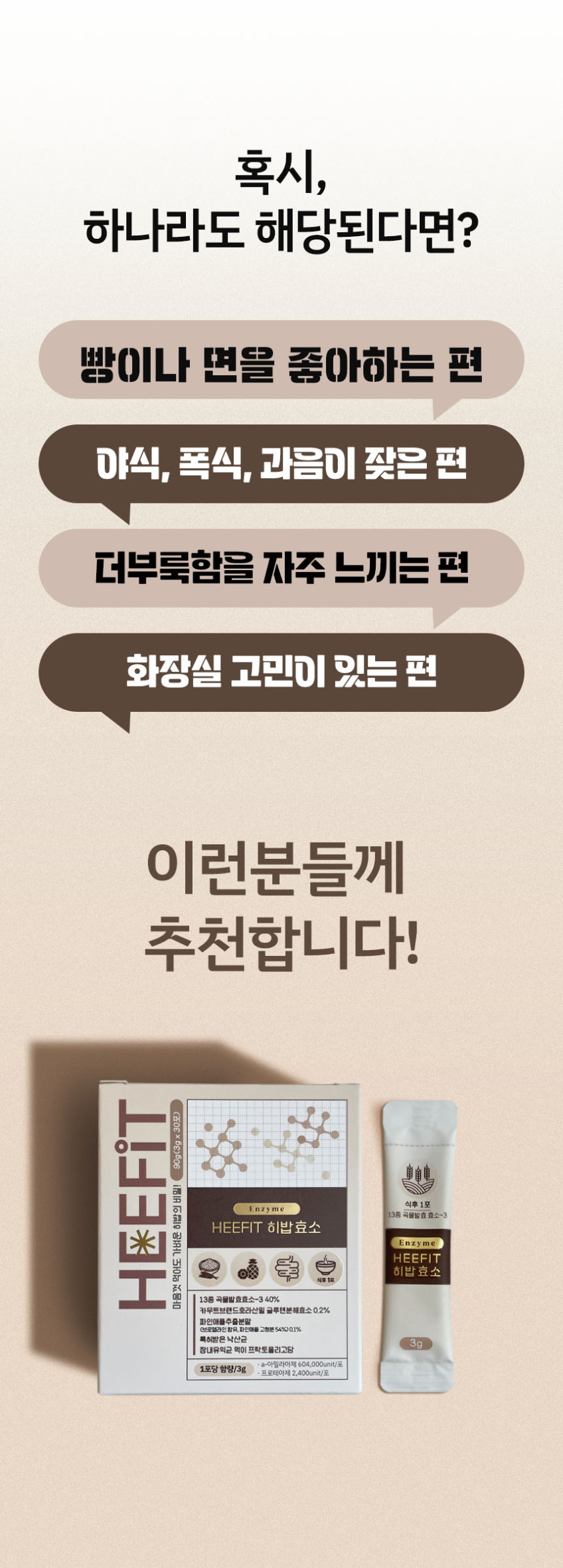 [메디카코리아] 히핏 히밥 효소