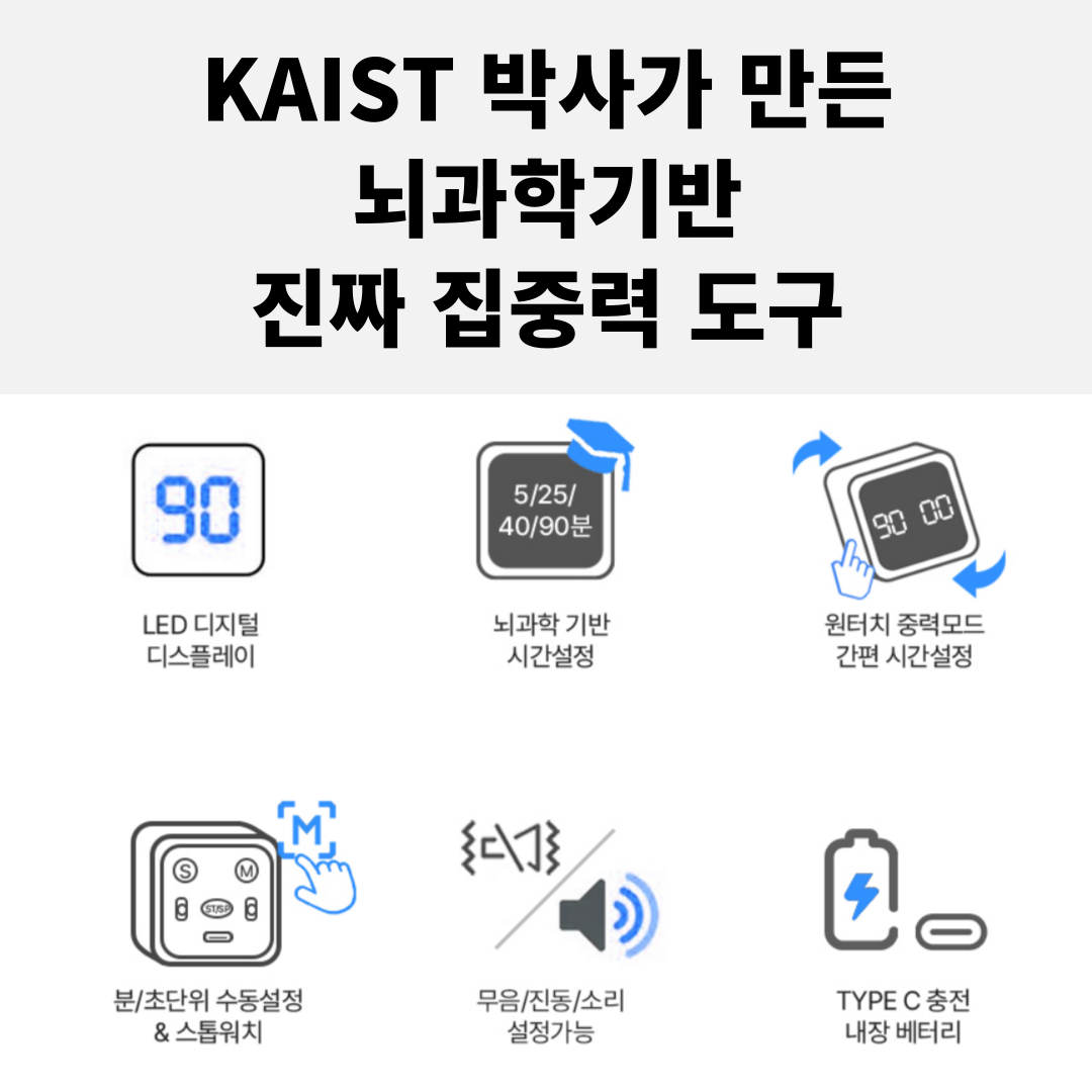 [KAIST 박사 개발] 닥터리 뇌과학 뽀모도로타이머 무소음 시계 구글 타이머 - 상세 이미지 2