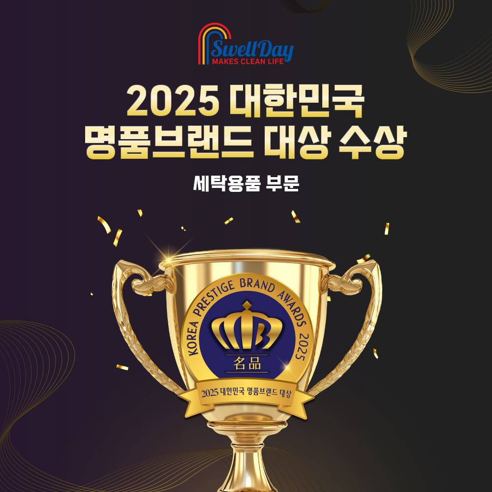 스웰데이 캡슐세제 사용 후기