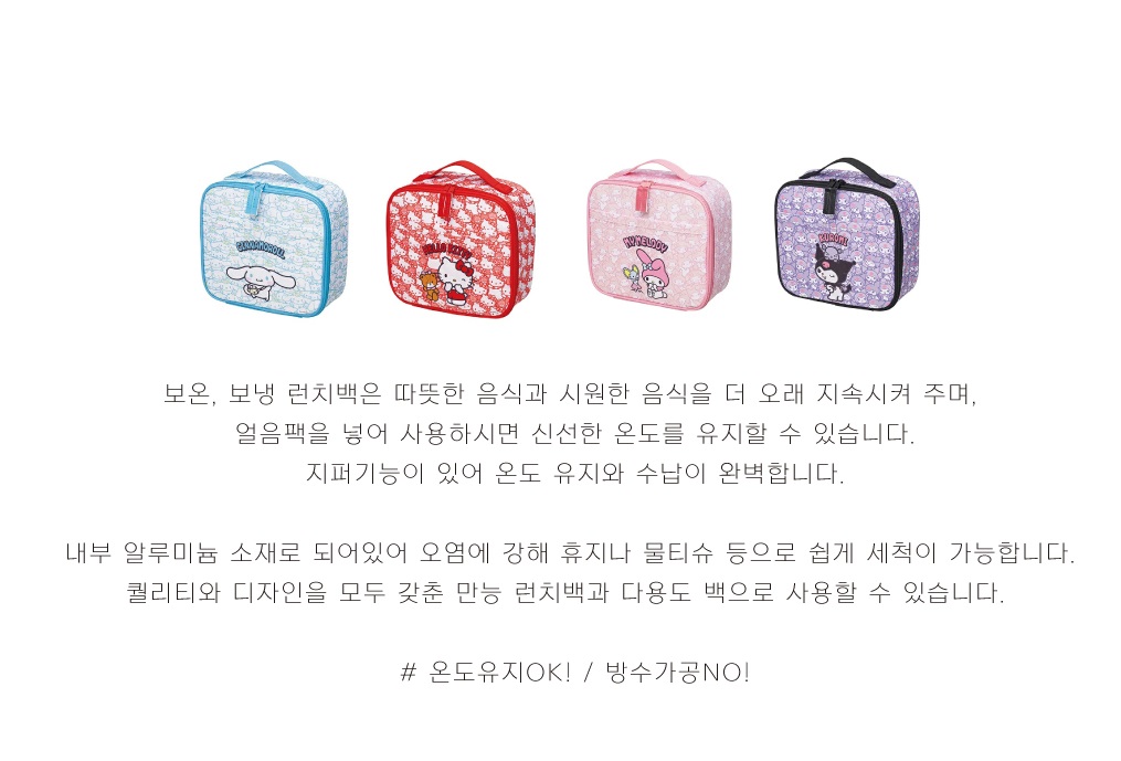 헬로키티 보냉가방 도시락 보냉백 소풍 가방