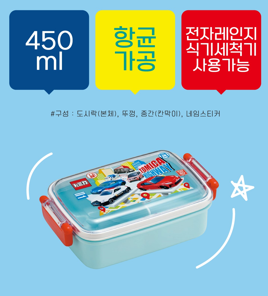 토미카 도시락 자동차 도시락통 소풍 유아 어린이집 어린이 - 상세 이미지 5