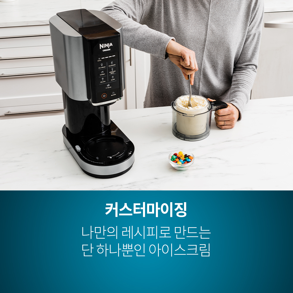 닌자 크리미 아이스크림 메이커 NC300KR 이미지 2