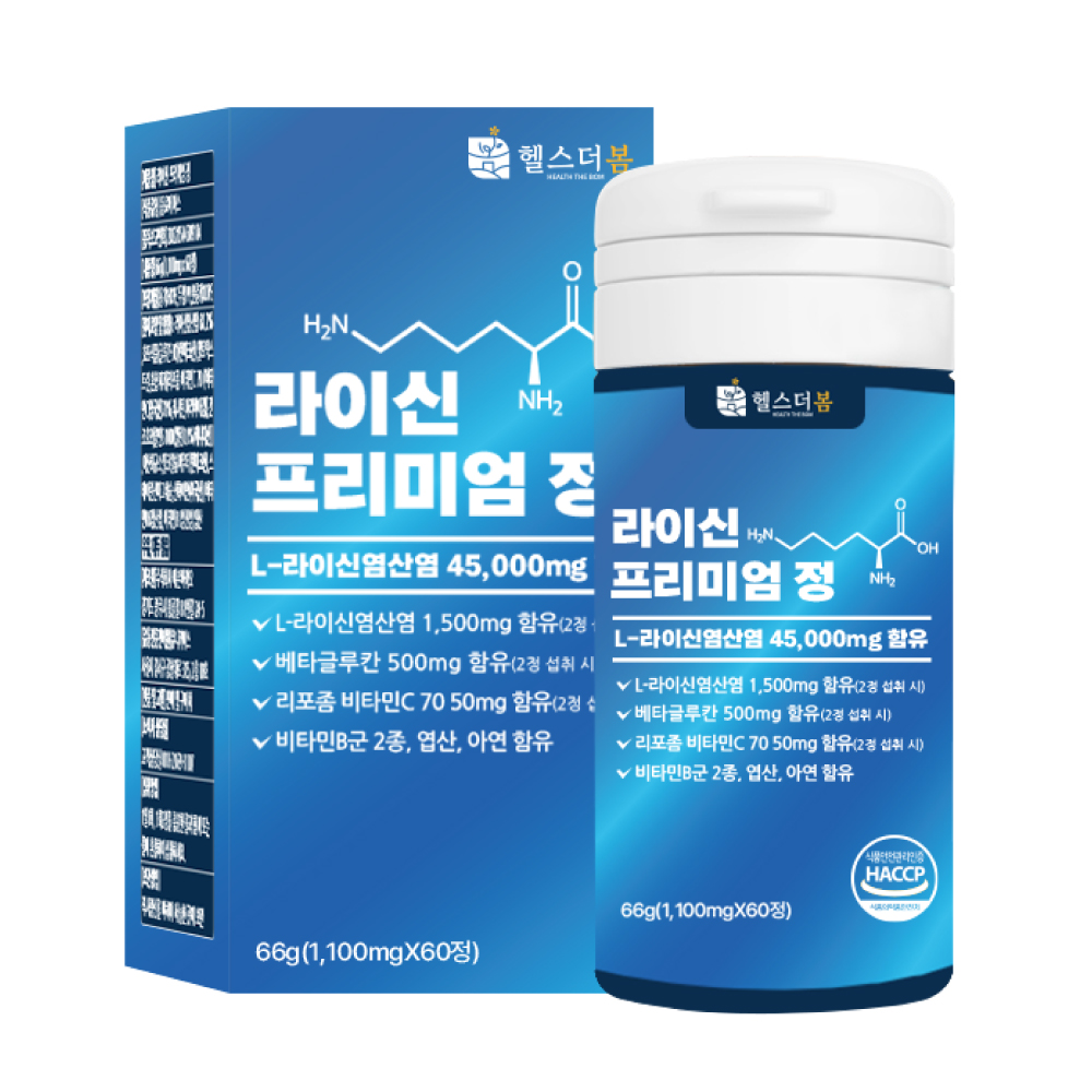 헬스더봄 라이신 베타글루칸 비타민B 리포좀비타민C L엘라이신 60정 - 상품 이미지