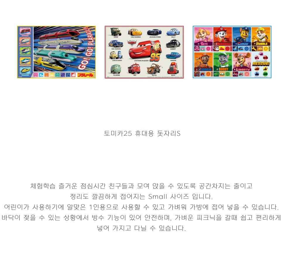 피크닉 돗자리 소풍 자동차 1인용 미니 유치원 어린이 - 상세 이미지 5