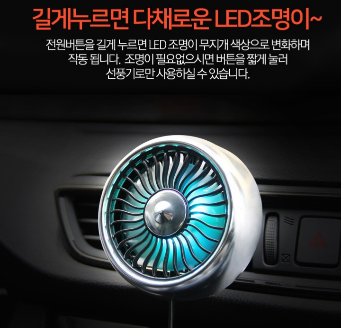 차량용 써큘레이터 송풍구 선풍기 자동차 미니 환풍기 LED 무드등 - 상세 이미지 5