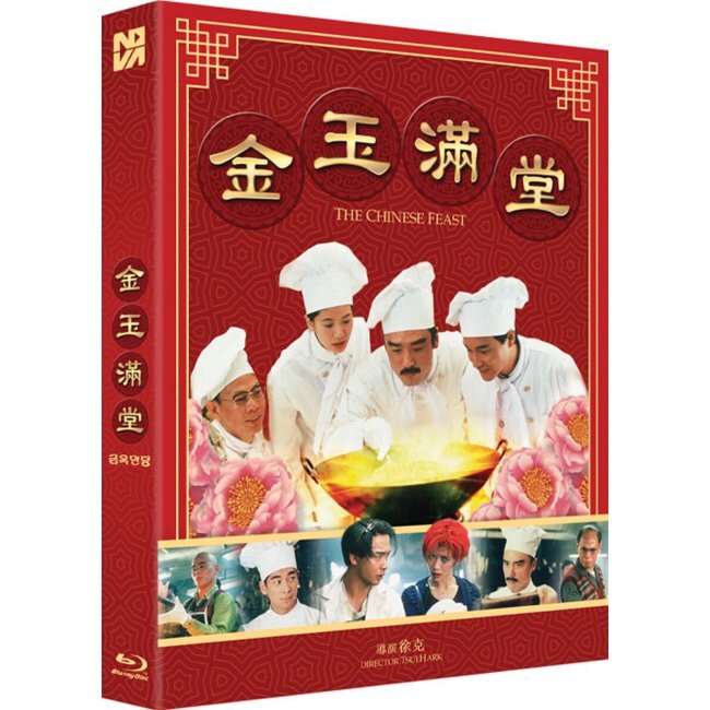 [Blu-ray] 금옥만당 (1Disc, 풀슬립 일반판) 블루레이 / 서극,장국영 (Leslie Cheung),원영의,Chiu Man Cheuk : 예스24